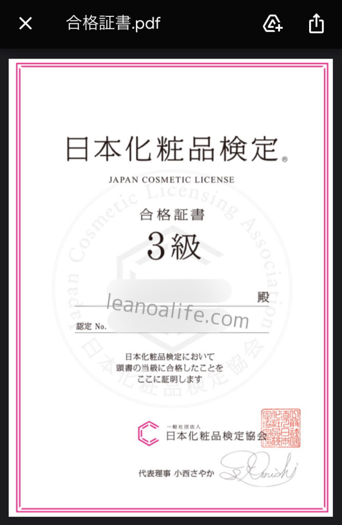 化粧品検定協会３級の合格証書